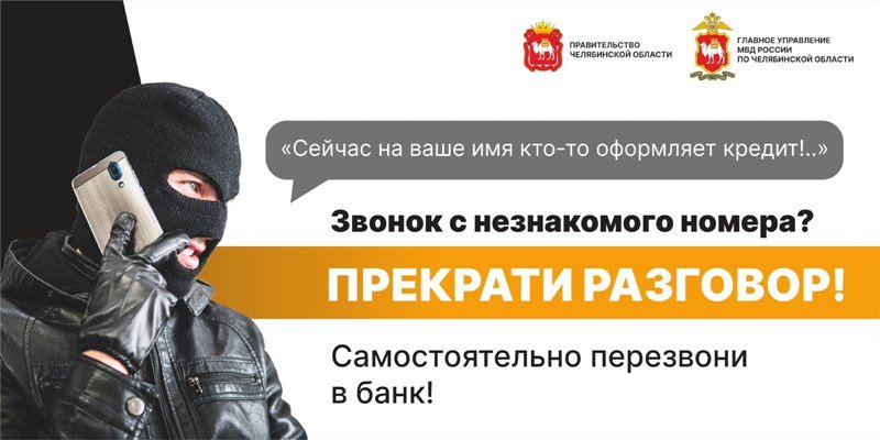 Житель Троицка перевел мошенникам более 1,3 миллиона, чтобы избежать кредита